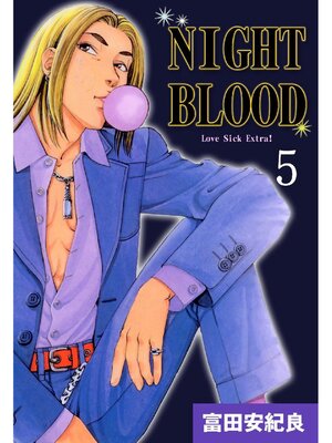cover image of NIGHT BLOOD: 5巻